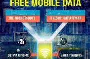 How to Get Free流量 in Mobile